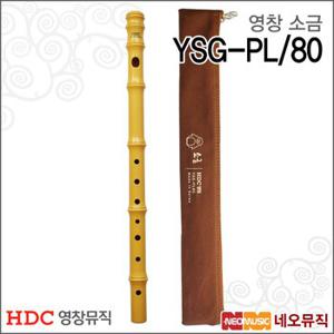 영창 소금 Young Chang YSG-PL/80 소금 / 교재용악기