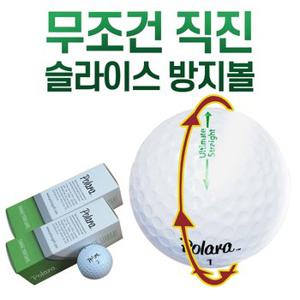 무조건 직진 슬라이스 방지 폴라라 골프공 2팩 6개