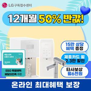 LG 정수기 렌탈/구독 퓨리케어 얼음 빌트인 듀얼 맞춤출수 음성인식 WD120 WD524 WD523 WD720