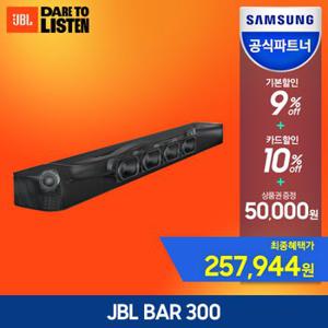 [카드혜택가 25.7만] 삼성공식파트너 JBL BAR 300 사운드바 5.0채널 돌비애트모스 홈시어터