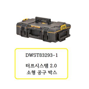 DWST83293-1 디월트  터프시스템 2.0 소형 공구박스