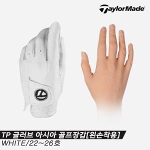 [테일러메이드정품]2023 테일러메이드 TP 글러브 양피 골프장갑[화이트][남성용][TA-859]