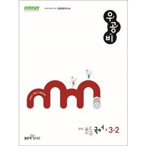 우공비 초등 국어 3-2 (2024)