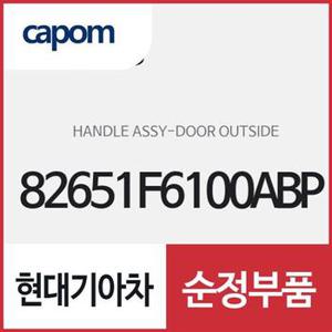 차문 외부 손잡이 외캐치 핸들 (82651F6100ABP) K7,K7 하이브리드