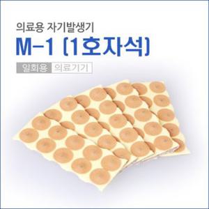 의료용 자기발생기 1호 자석파스 M-1 (50개입)/자석침/자석파스