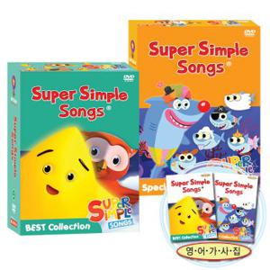 [DVD]슈퍼심플송 SUPER SIMPLE SONG 베스트+스페셜Collection DVD 24종세트(가사집포함)유아영어 초등영어