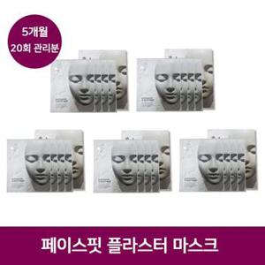 ID 에이지 페이스핏 압박 타이트닝 석고 마스크 팩 20매