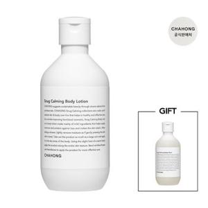 차홍 스너그 카밍 바디 로션 250 ml  (추석 GIFT 바디 워시 본품 증정)