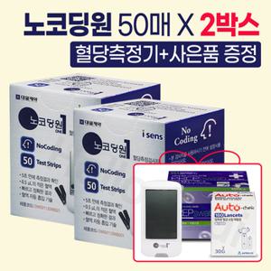 노코딩원 혈당측정검사지 50매x2박스+혈당측정기+알콜스왑 100매+채혈침 100개