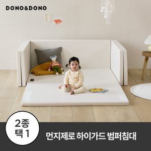 [9.23(월)~9.25(수)핫딜] 먼지제로 하이가드 멀티범퍼침대