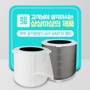 쿠쿠 공기청정기 AC-24W20FWH 호환용 필터 ACF-WMT10