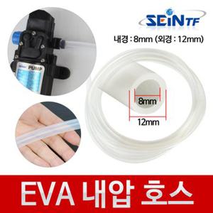 EVA  실리콘 호스 내경 8mm 나비클립 분사기 농약대 고압분사기