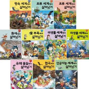 [아이세움] 살아남기 31-40번 시리즈 (전10권)