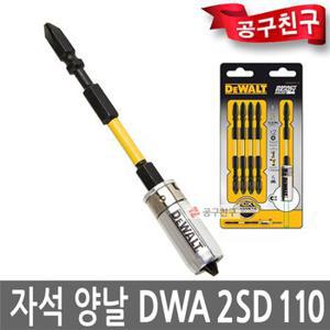 디월트 DWA2SD 110 자석 양날비트 110mm 5개 비트셋트