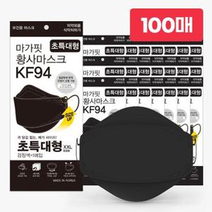 [개별포장 100매] KF94 마가핏 초특대형 블랙 황사 마스크