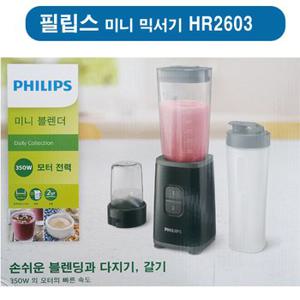 (필립스)  HR-2603   미니 블렌더  HR2603/90  믹서기