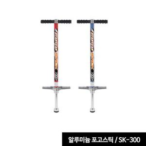 지아이엘 알루미늄 포고스틱 SK-300 스카이콩콩