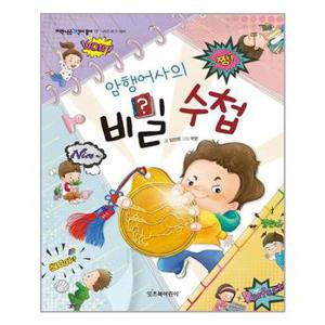 암행어사의 비밀 수첩  잇츠북어린이  추천도서_P319941817