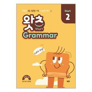 초등 필수 영문법 왓츠 Grammar Start 2  쎄듀 CEDU  _P331506281