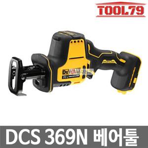 디월트 DCS369N 베어툴[본체만] 충전 컷쏘 컷소 20V MAX (18V)