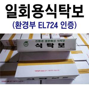 일회용식탁보 300매 비닐식탁보 방수식탁보 식탁보 상보 식탁비닐 식탁커버