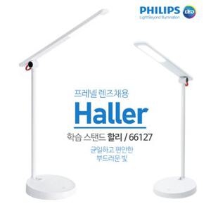 PHILIPS LED 스탠드 학습용 할리 Haller 눈부심 방지 청색광 차단 깜박임방지 공부방 학습용