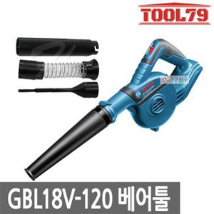 보쉬 GBL18V-120 충전송풍기 베어툴[본체만] 노즐4종