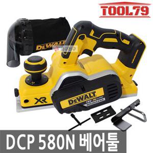 디월트 DCP580N 충전 대패기 18V 본체만 브러쉬리스 대패 날 포함