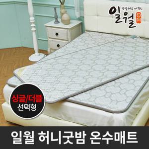 굿밤(벌집) 온수매트 싱글-원난방 선택/일월매트/온수매트/전기매트/온열매트