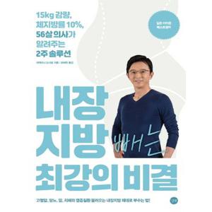 길벗 내장지방 빼는 최강의 비결