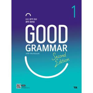 YBM 굿 그래머 Good Grammar 1 (Second Edition)