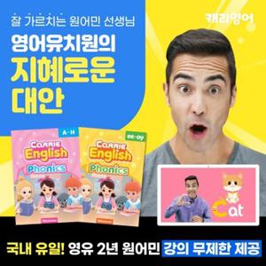 우리 집 영어유치원, 캐리영어 파닉스 전권 세트 (총 6권)