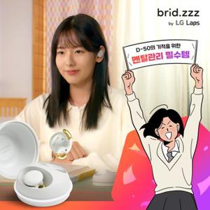 수능D-50[멘탈케어]LG 브리즈 brid.zzz by LG Labs SLDHF1 집중력 스트레스 불안 수면 관리