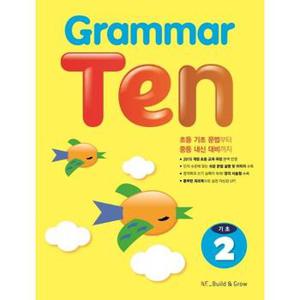 Grammar Ten 기초 2_P372396728