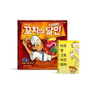 꼬치의 달인+타코 캣 고트 치즈 피자 보드게임