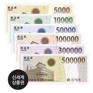 상품권 모바일교환권 50만원권 [카카오알림톡 발송]