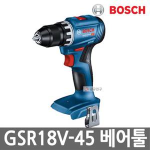 보쉬 GSR18V-45 본체만 충전드릴드라이버 18V 베어툴 GSR18V-21 후속