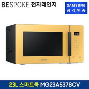 (삼성) 비스포크 전자레인지 23L MG23A5378CV (색상:글램썬옐로우)..[33547632]