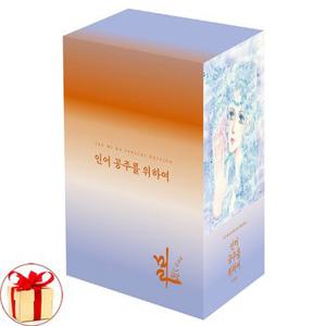 사은품증정 만화 인어공주를 위하여 1 5 박스 세트 전5권_P341546922