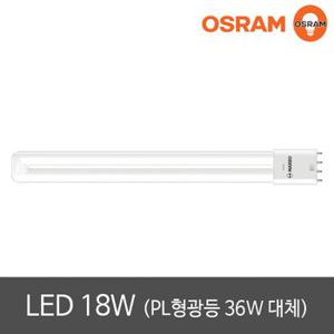 오스람 레드밴스 LED PL 18W 호환형 주광색 LED형광등 PL 36W 대체형