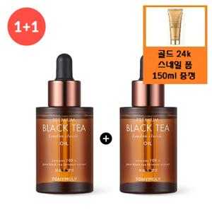 (정품2개)프리미엄 블랙티 런던 클래식 오일+사은품/골드 24k 스네일 폼클렌저 150ml 증정