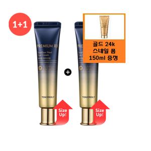 (대용량 70ml*정품2개)프리미엄 RX 제비집 아이크림+사은품/골드24k 스네일 폼클렌저 150ml 증정