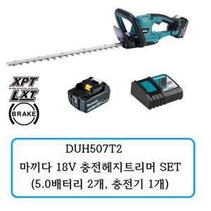 DUH507T2 마끼다 18V 충전헤지트리머 SET (5.0배터리 2개, 충전기1개) 500mm