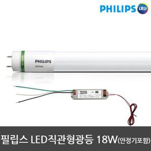 필립스 LED형광등 LED전구 18W 직관형광등 램프 안정기포함