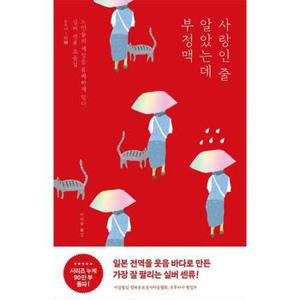 사랑인 줄 알았는데 부정맥 : 노인들의 일상을 유쾌하게 담다. 실버 센류 모음집