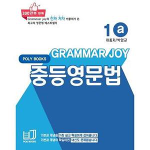 Grammar Joy 중등영문법 1a_P367835928