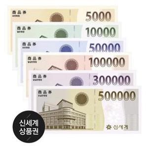 상품권 모바일교환권 5만원권 [카카오알림톡 발송]