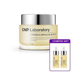 CNP 프로폴리스 앰플 오일 인 크림 50ml + CNP 프로폴리스 에너지 액티브 앰플 5ml * 2개 증정