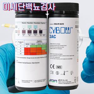 종로의료기 소변분석시험지 CYBOW-2AC 미세단백뇨 소변검사스틱 50개입 마이크로알부민 크레아티닌 검사