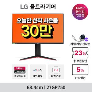 LG 27GP750 27인치 게이밍모니터 240Hz 울트라기어 IPS HDR10